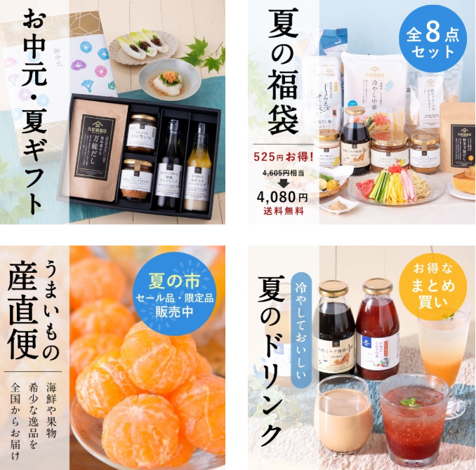 夏の商品紹介画像