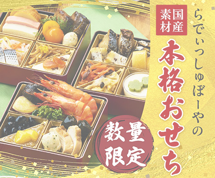 らでぃっしゅぼーやのおせち紹介画像