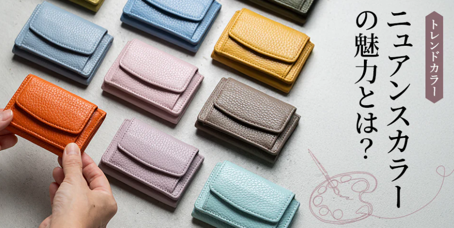 ニュアンスカラーの紹介画像