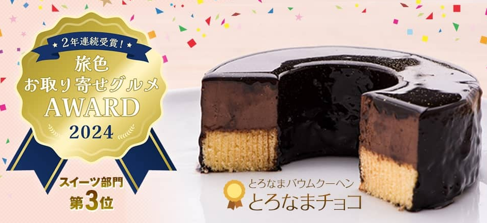 とろなまチョコ画像