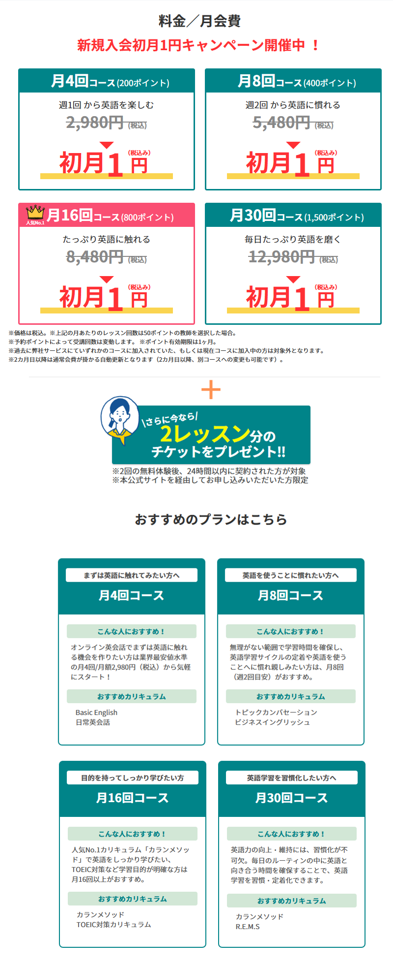 QQEnglishキャンペーン＆料金 