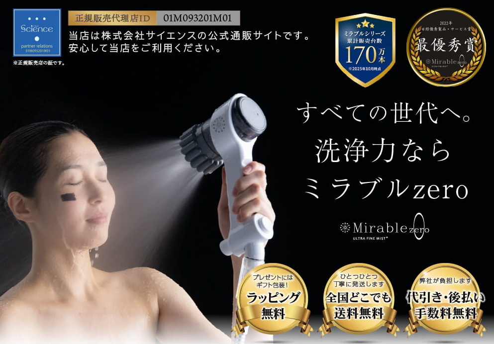 ミラブルゼロイメージ画像