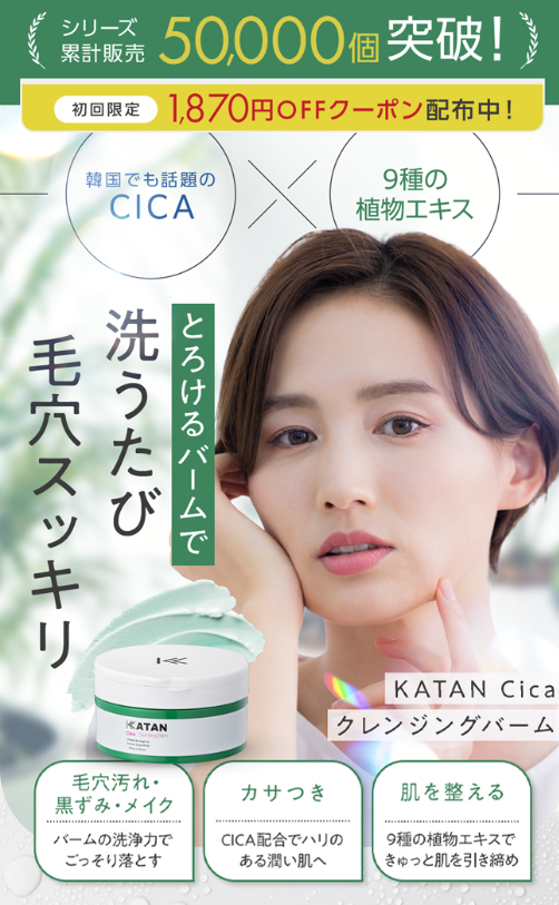 クレンジングバーム紹介画像