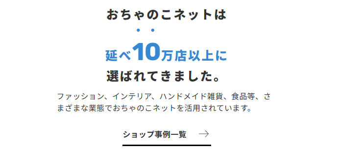 10万店導入紹介画像