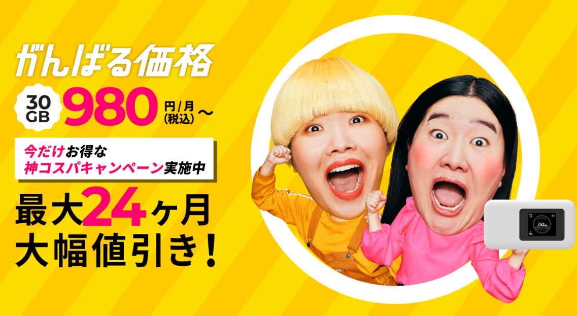 ゼウスWiFi紹介イメージ画像