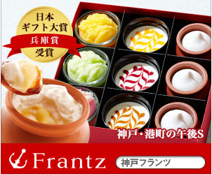 神戸フランツ紹介の画像