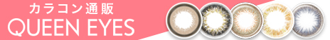 カラコン通販紹介画像