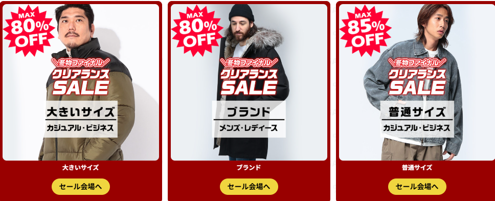 クリアランスセール紹介の商品画像 