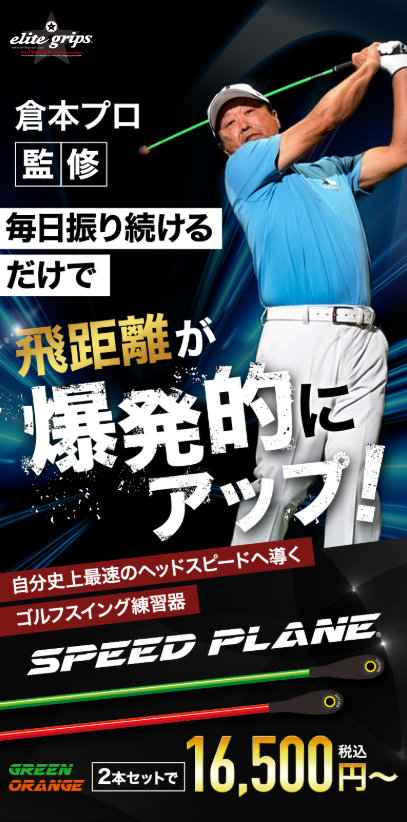 SPEED PLANE紹介画像