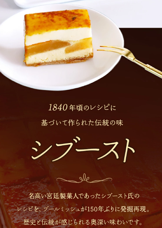 シブーストイメージ画像