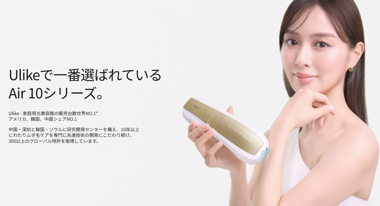UlikeAir10シリーズ画像