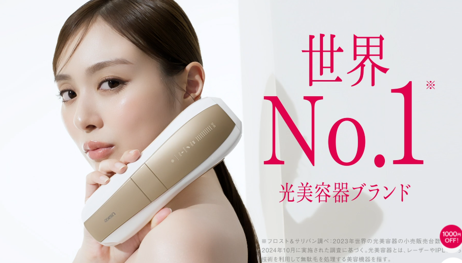 世界No1光美容器ブランド画像