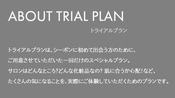 トライアルプラン紹介の画像
