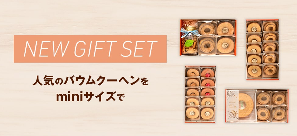 ギフトセットの画像