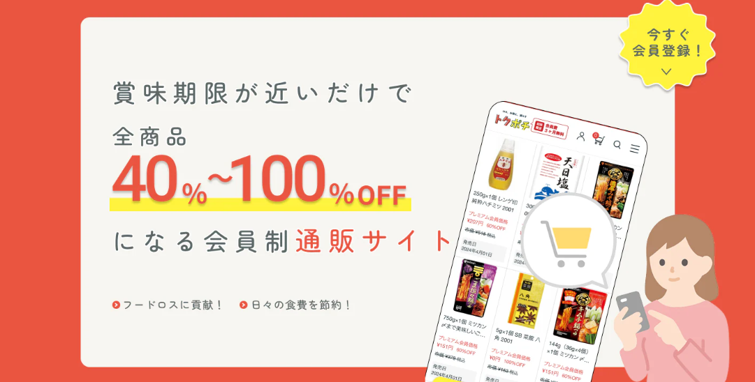 トクポチ紹介画像１