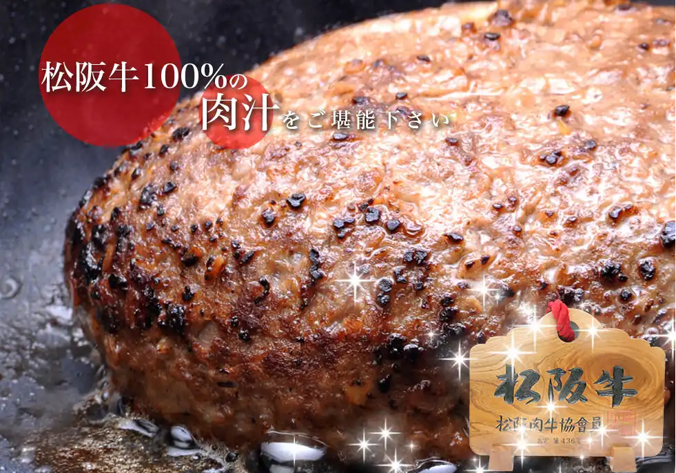 特選松坂牛やまとハンバーグイメージ画像