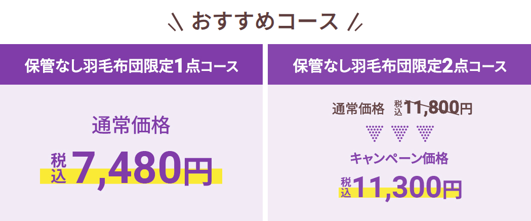 おすすめコース