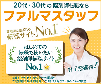 ファルマスタッフ紹介画像