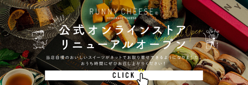 オンラインストアニューオープン紹介画像