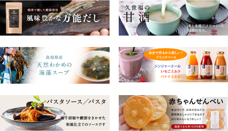 久世福商店おすすめ商品写真