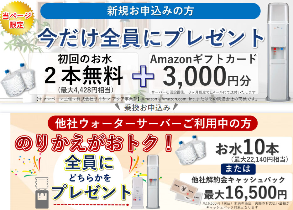 ウォーターワンお得な情報の紹介画像