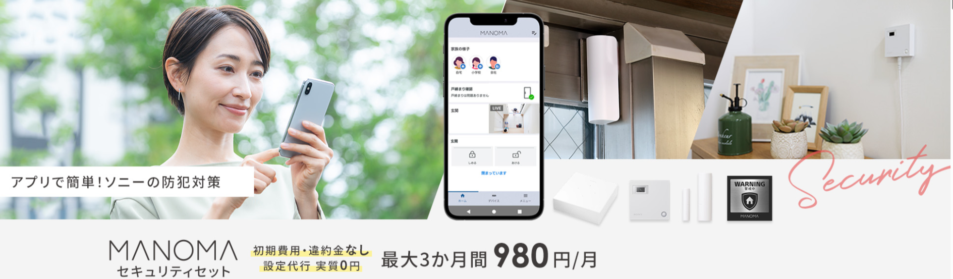 セキュリティセット画像