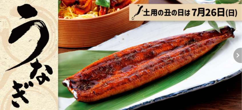 ふくやのうなぎ紹介画像