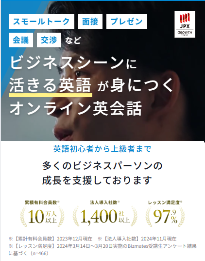 ビズメイツトップ紹介画像