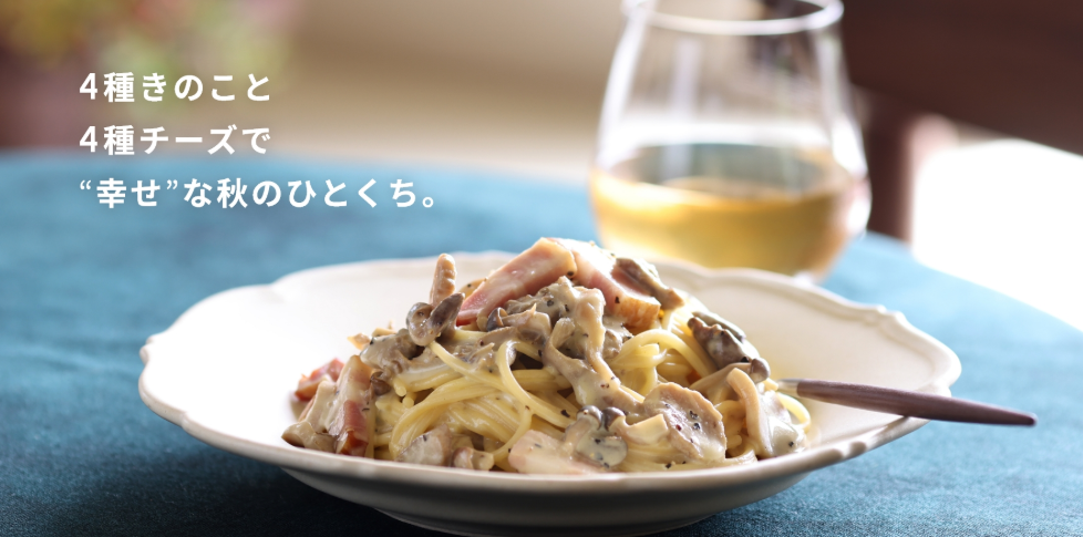 きのことちーずのパスタ紹介の画像