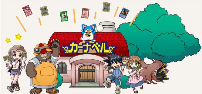 カーナベルイメージ画像