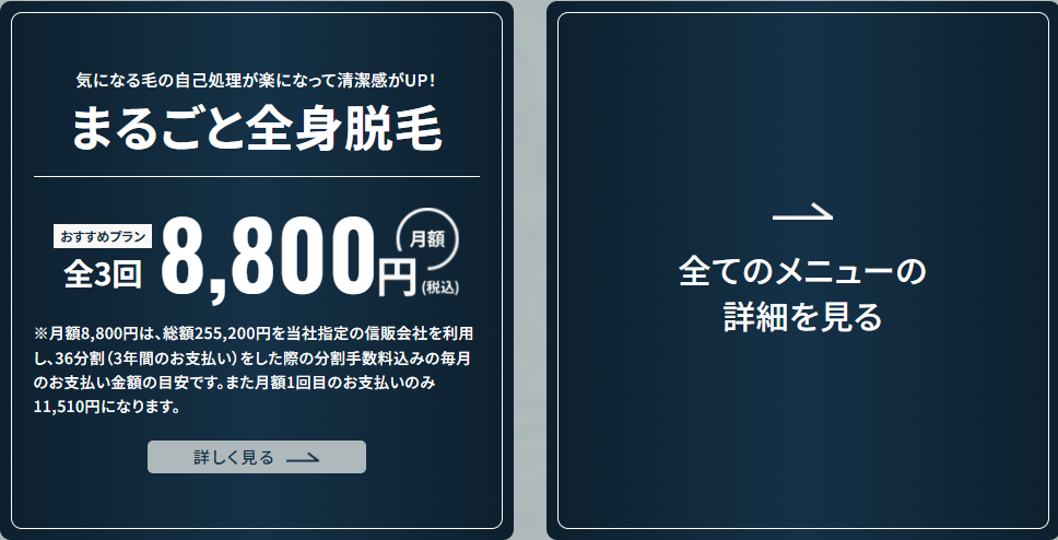 脱毛紹介画像その２