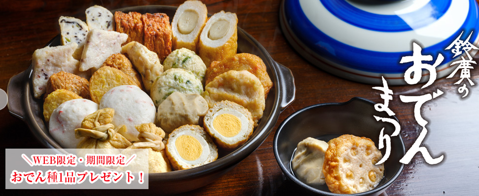 おでん商品の紹介画像