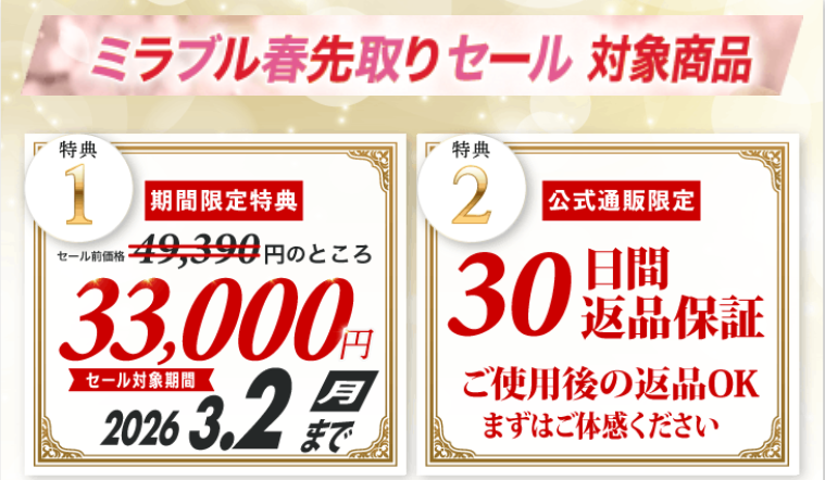 春先取りセール紹介画像