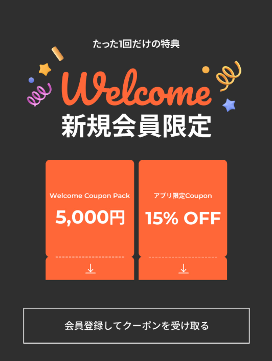 新規会員招待画像