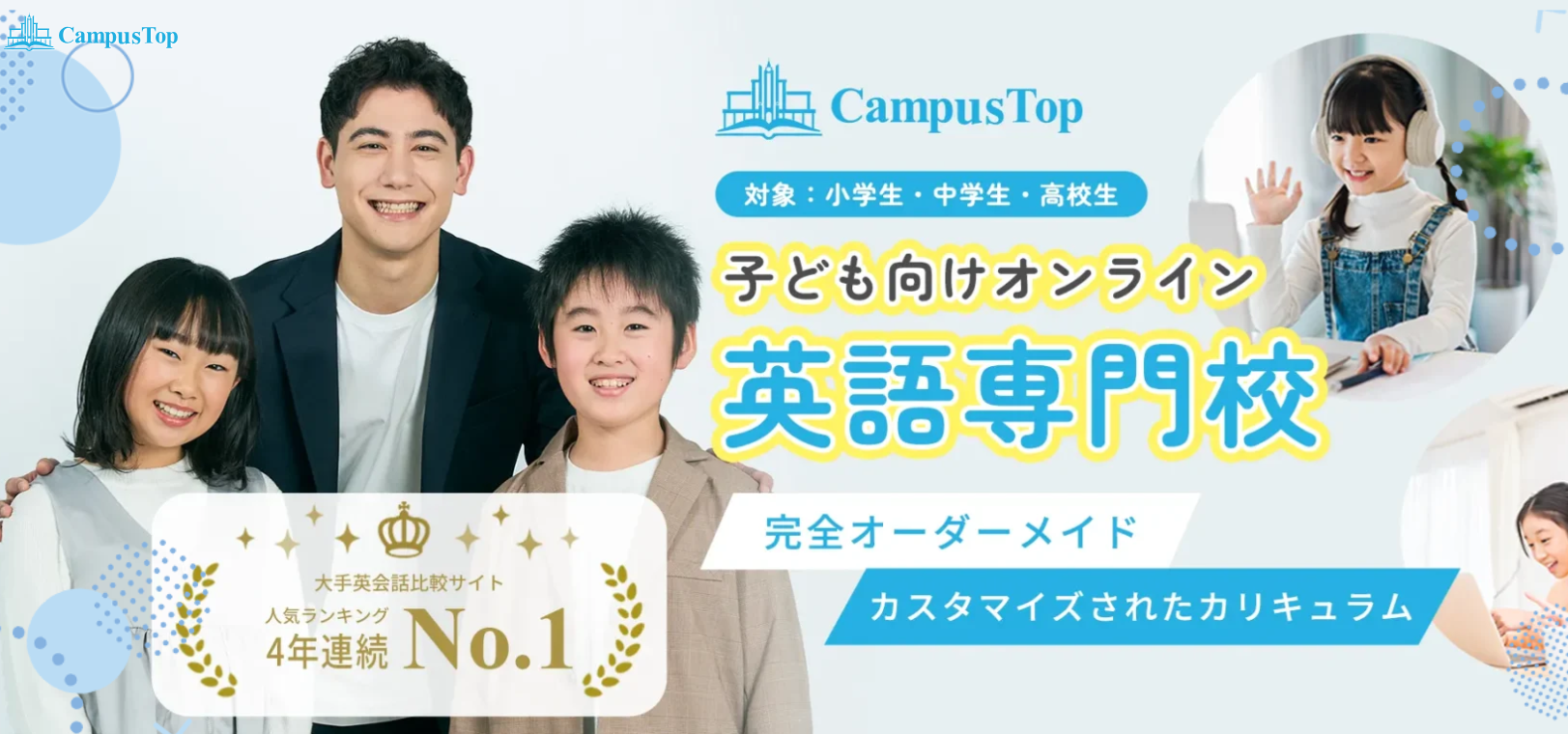 Campus Top紹介の画像