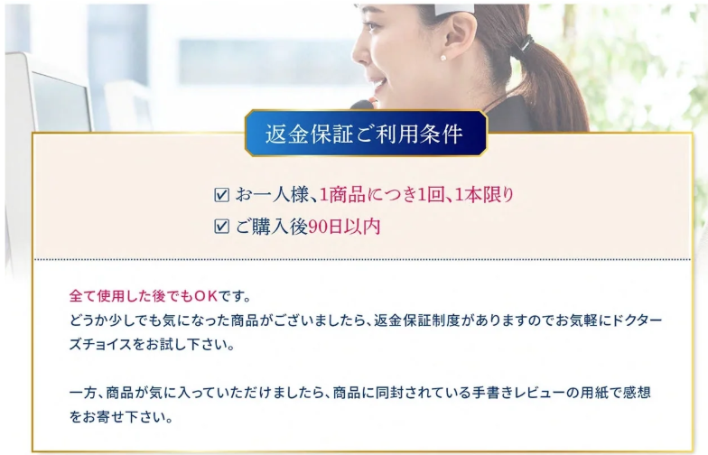 返品保証紹介画像2