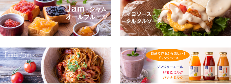 サンクゼールおすすめ商品