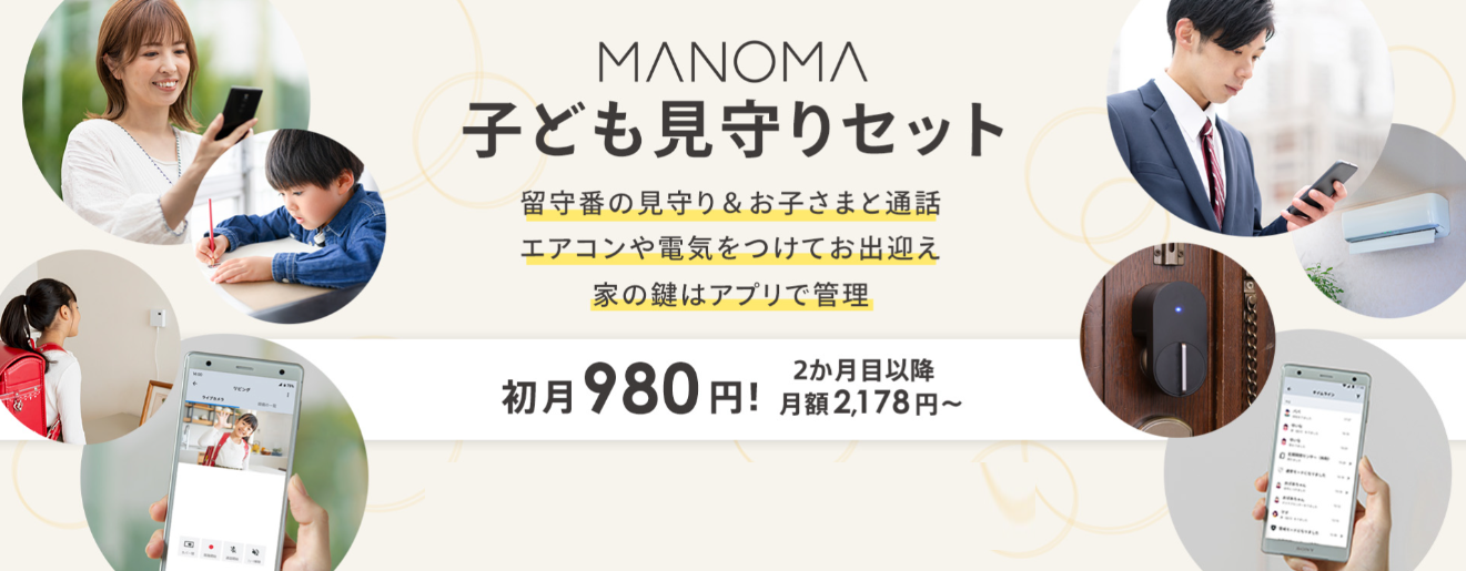 子ども見守りセット画像