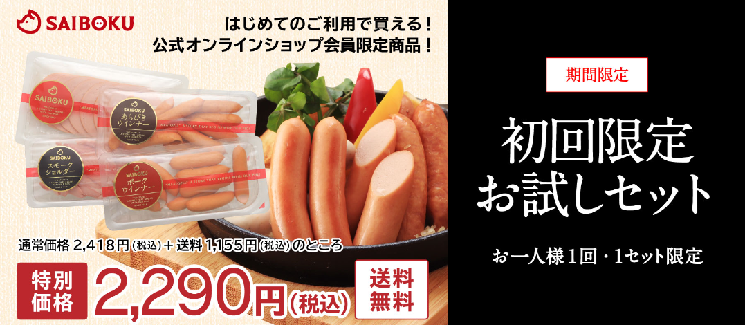 初回お試しセット画像