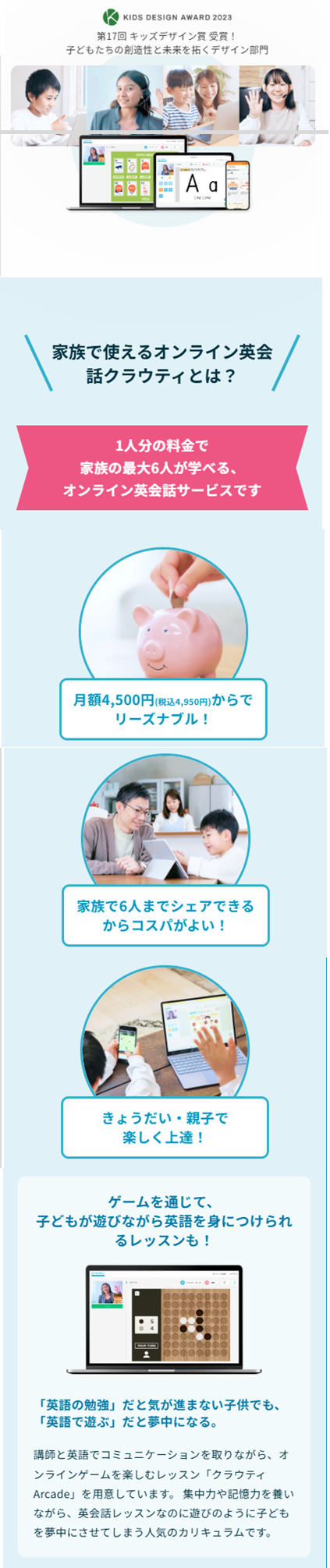 家族でわけあう英会話イメージ画像