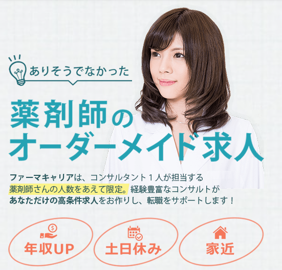 ファーマキャリア求人広告画像