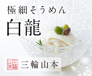 三輪山本紹介画像