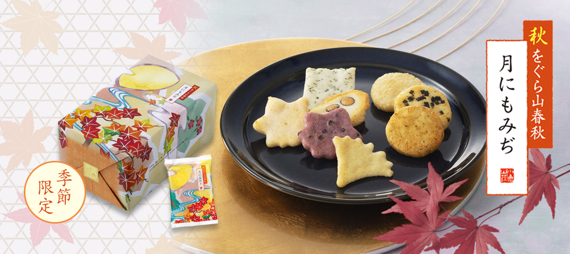 季節限定秋もみぢ画像