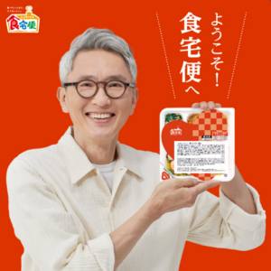 食宅便サンプル写真