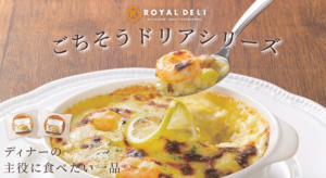 ロイヤルデリサンプル写真