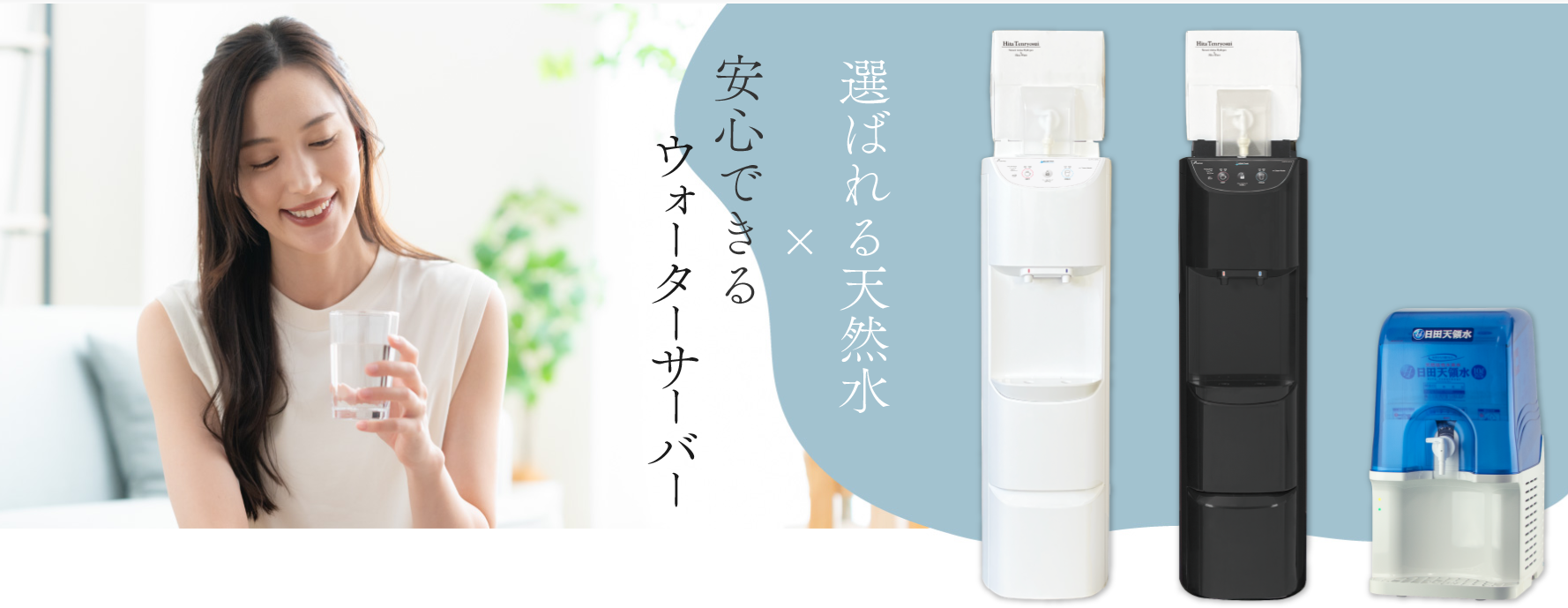 アクアリーヴ商品画像