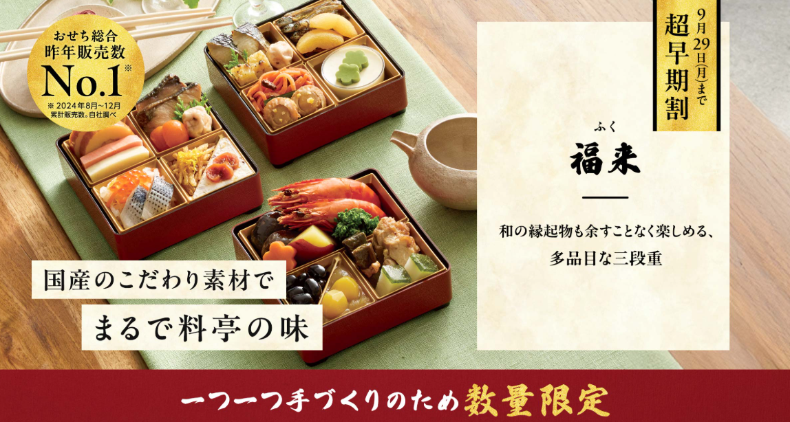 おせち早期割の紹介画像