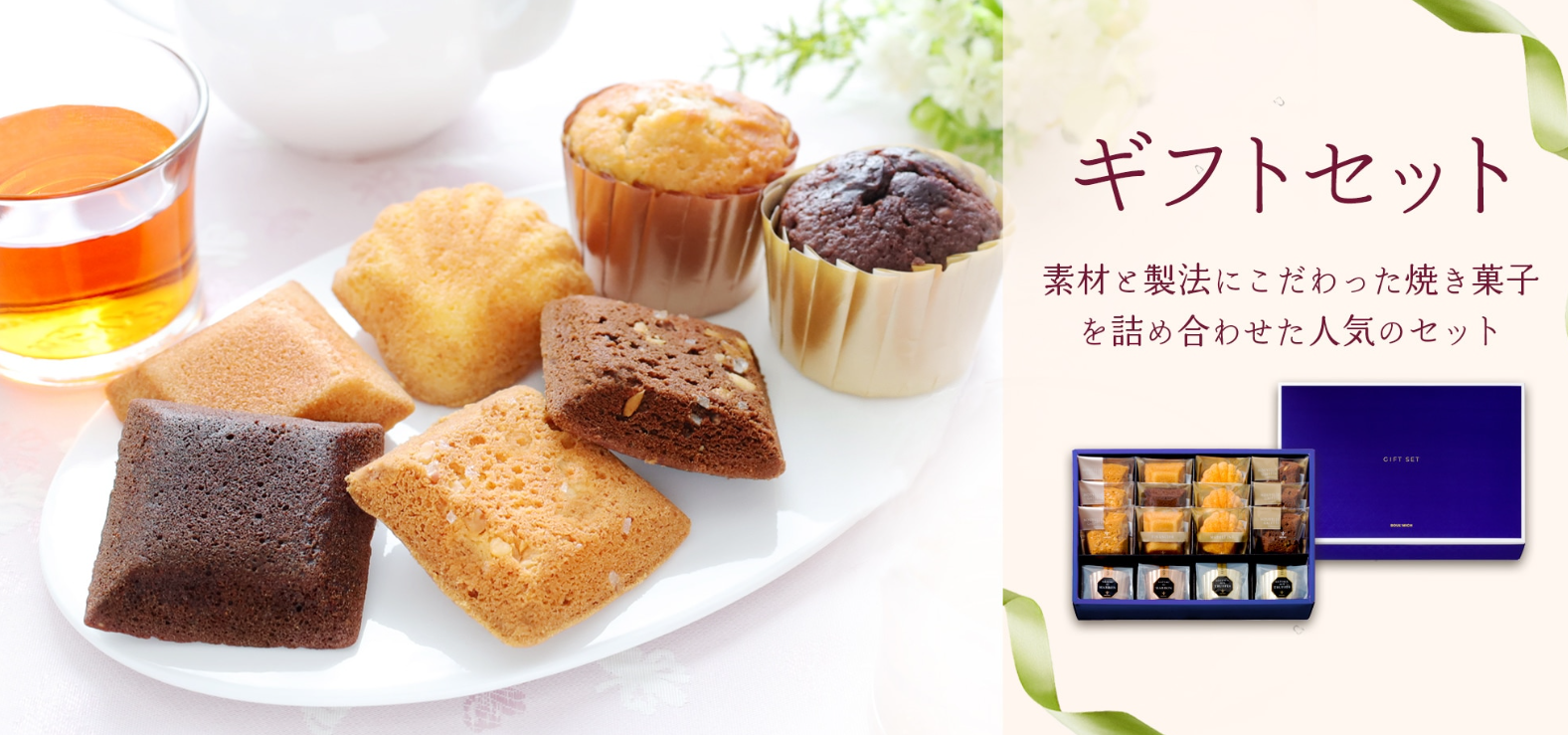 ギフトセットイメージ画像