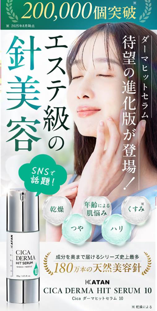 ダーマヒットセラム10紹介画像