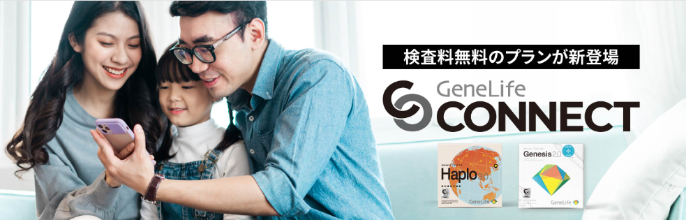 ジーンライフコネクト画像